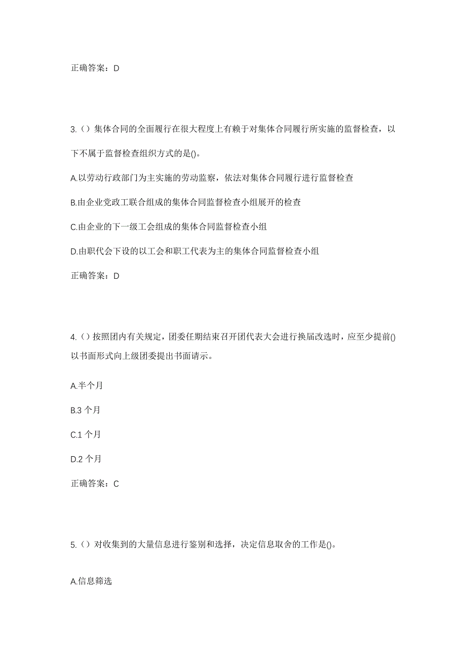 2023年贵州省毕节市百里杜鹃管理区金坡乡社区工作人员考试模拟题含答案_第2页