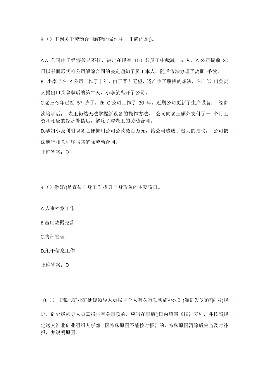 2023年贵州省毕节市百里杜鹃管理区金坡乡社区工作人员考试模拟题含答案_第4页