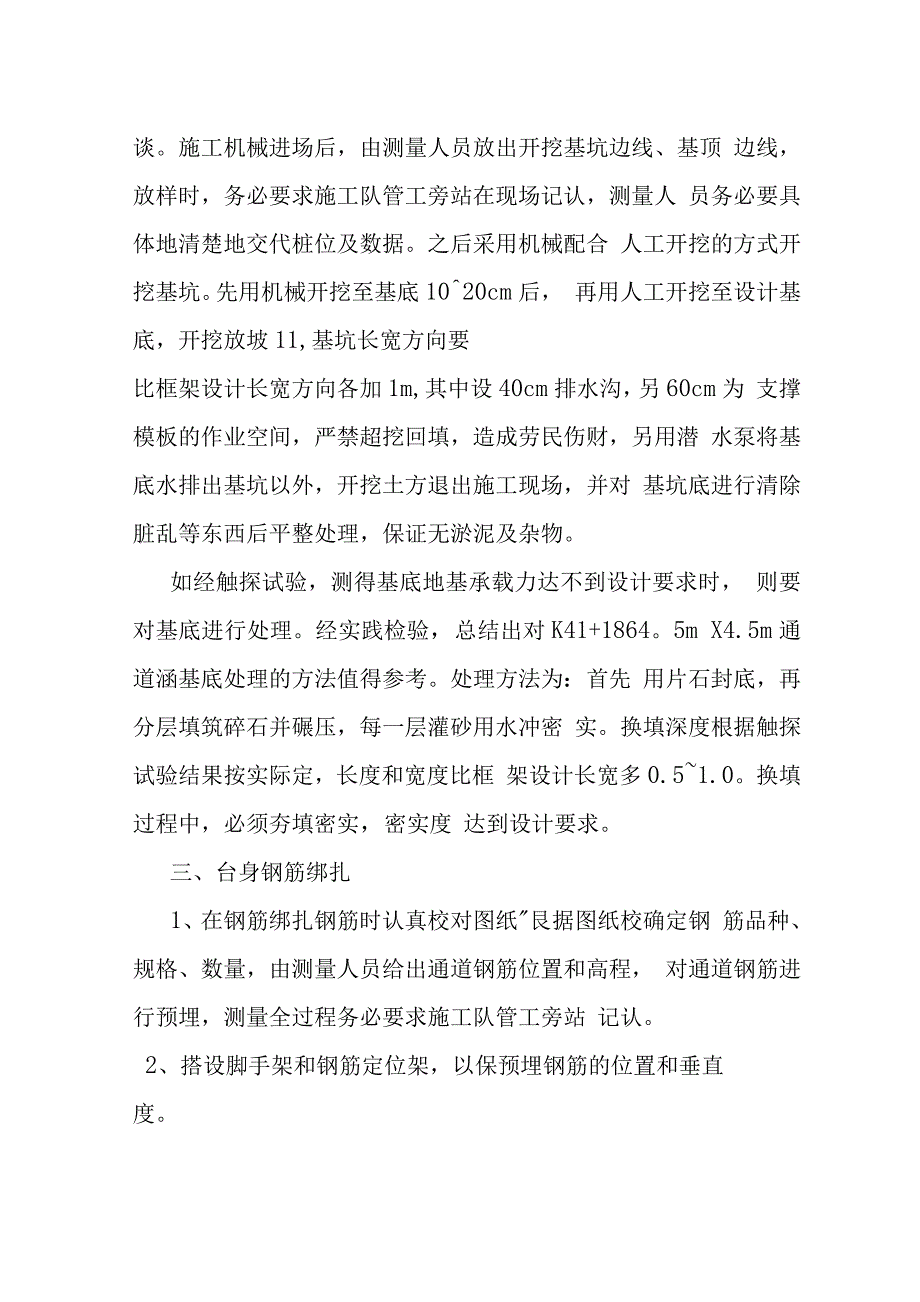 论通道涵施工技术.docx_第2页