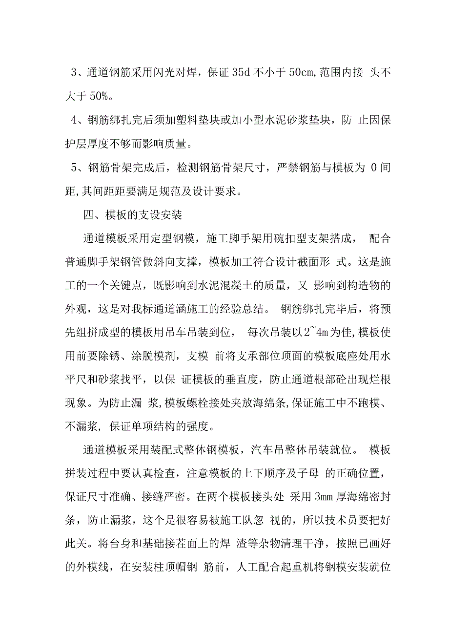 论通道涵施工技术.docx_第3页