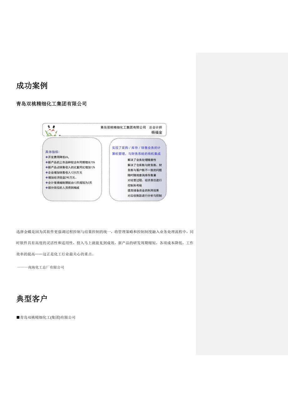 金蝶化工行业解决方案_第4页