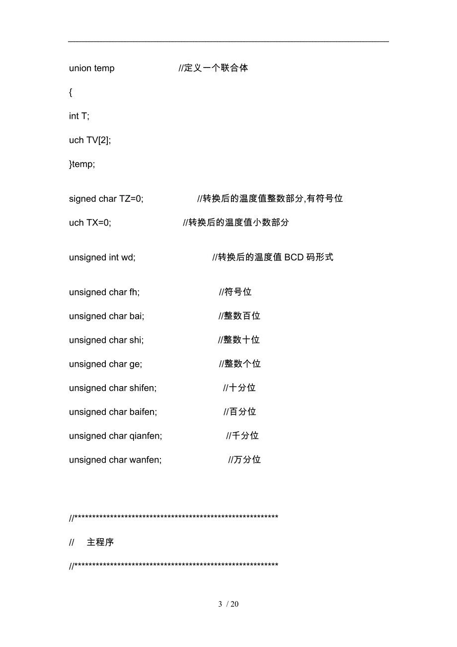 基于PIC单片机的实时温度控制系统方案_第3页