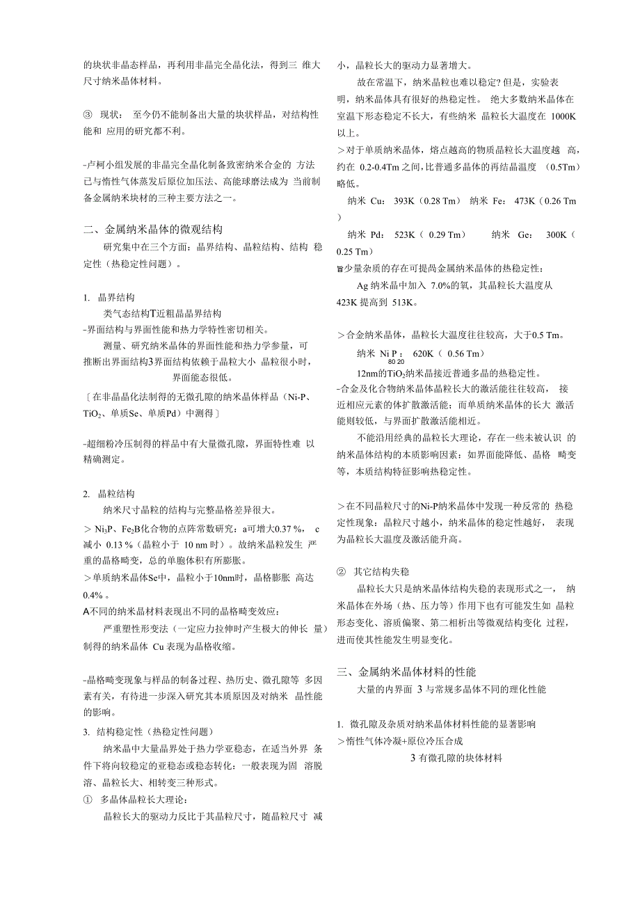 纳米材料与技术_第2页