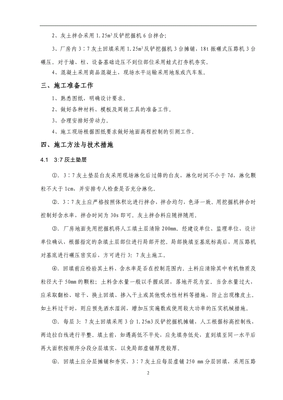 车间厂房地面施工方案_第3页