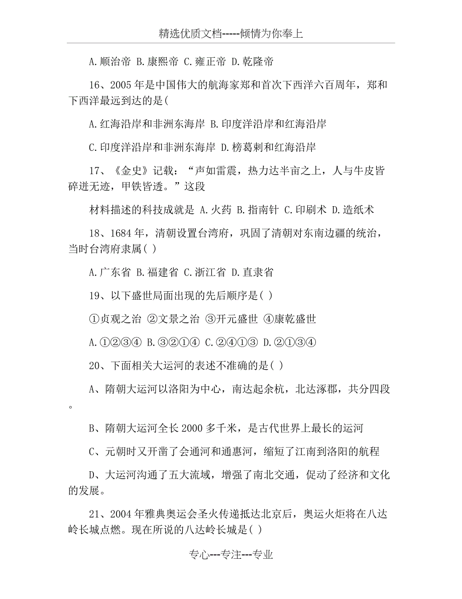 七年级下册历史期末考试卷附答案(共8页)_第3页