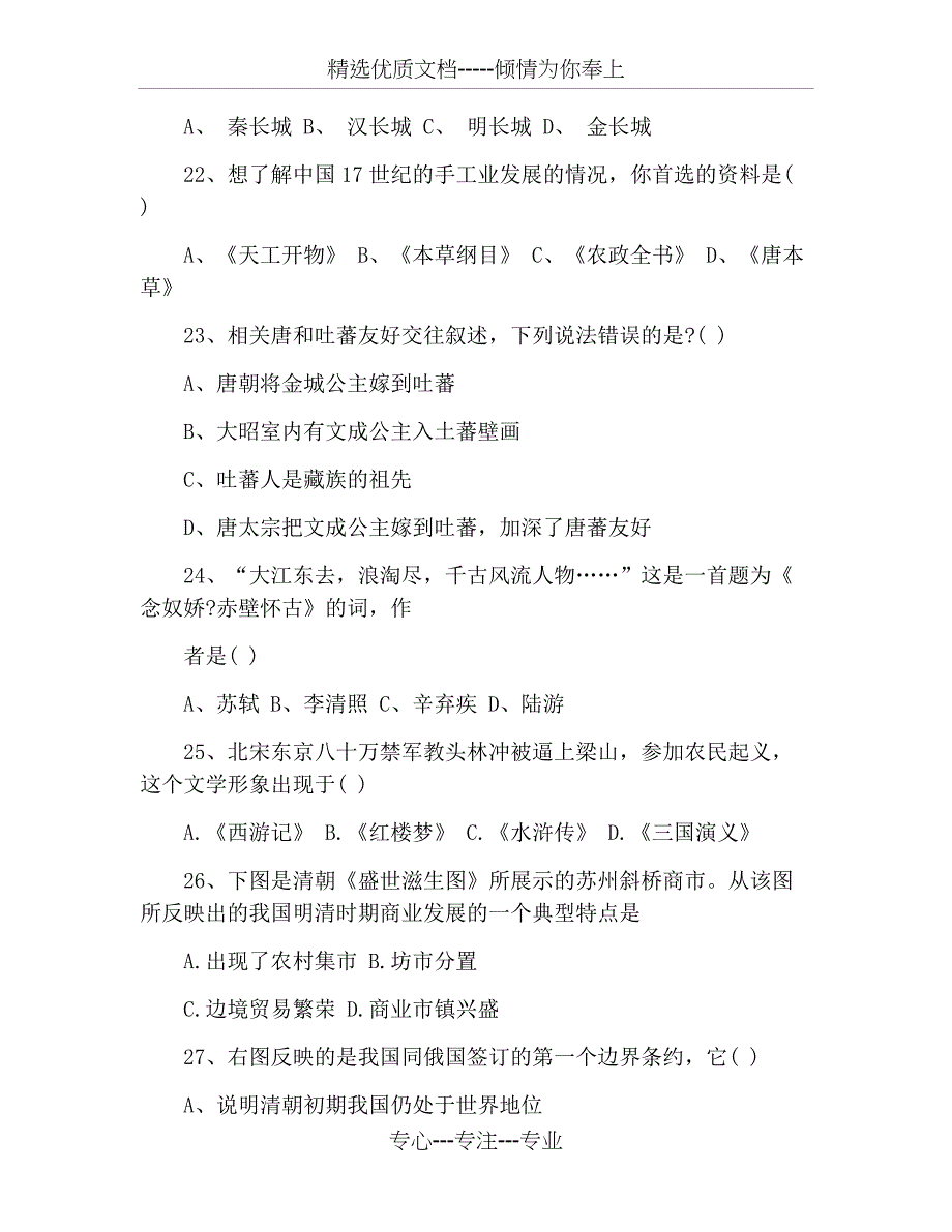 七年级下册历史期末考试卷附答案(共8页)_第4页