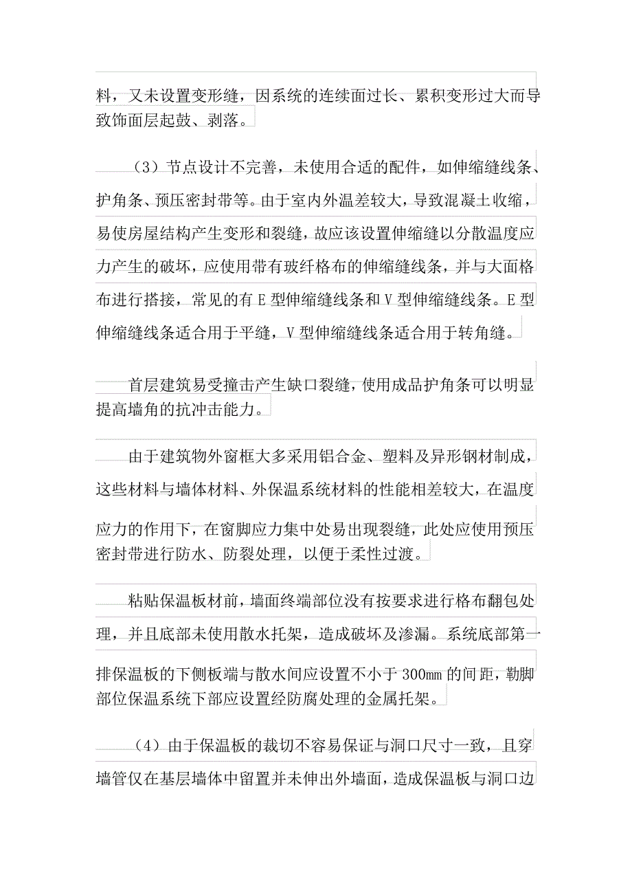 外墙保温质量承诺书_第2页