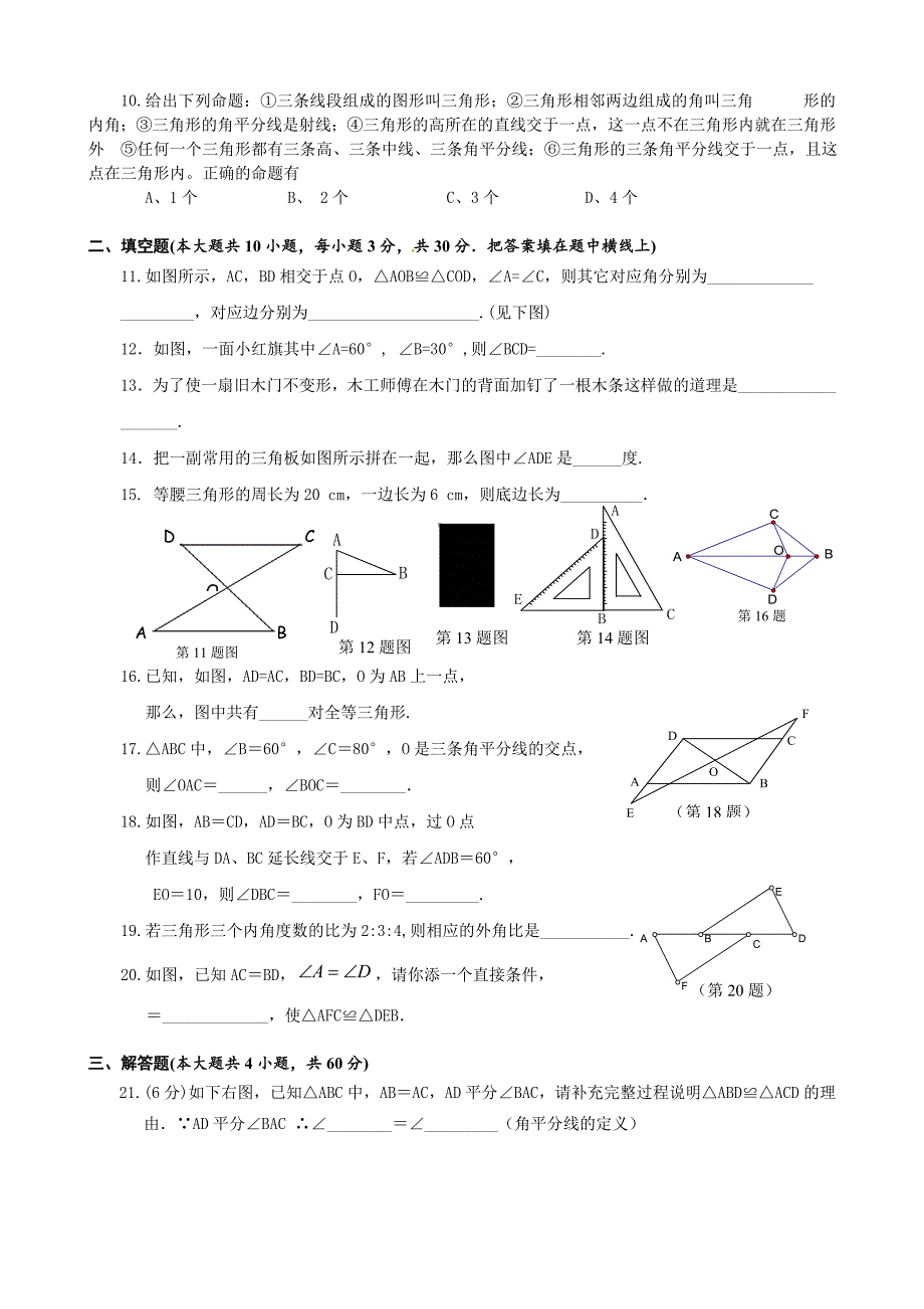 人教版八年级上月考数学试题及答案_第2页