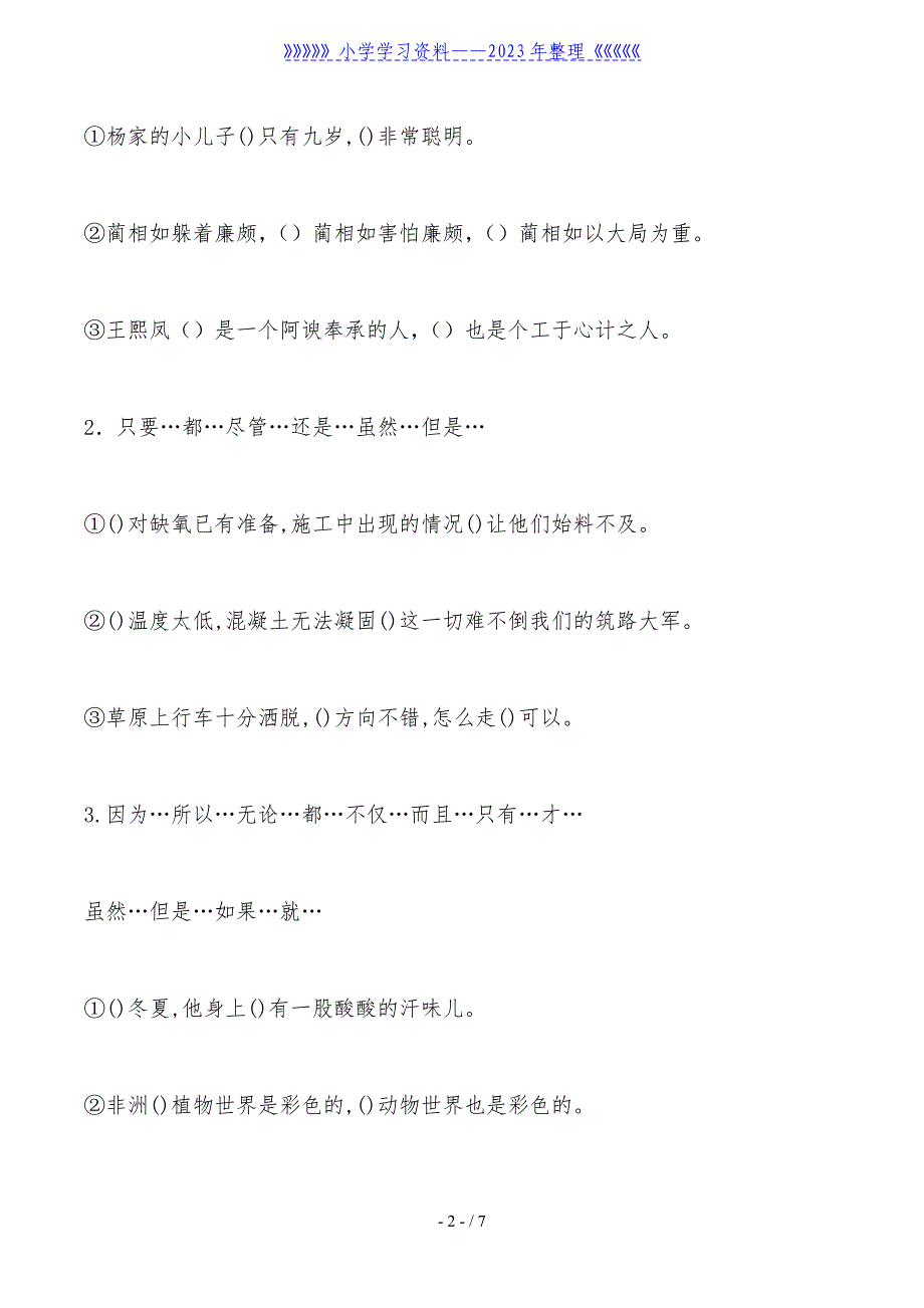 小学五年级语文《蜘蛛脱险》练习题及答案.doc_第2页