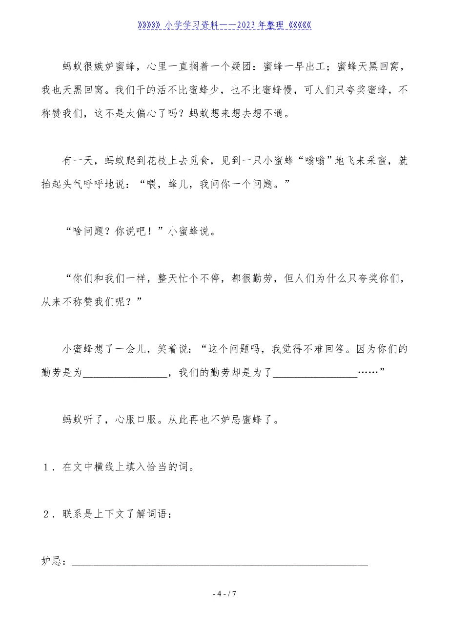 小学五年级语文《蜘蛛脱险》练习题及答案.doc_第4页