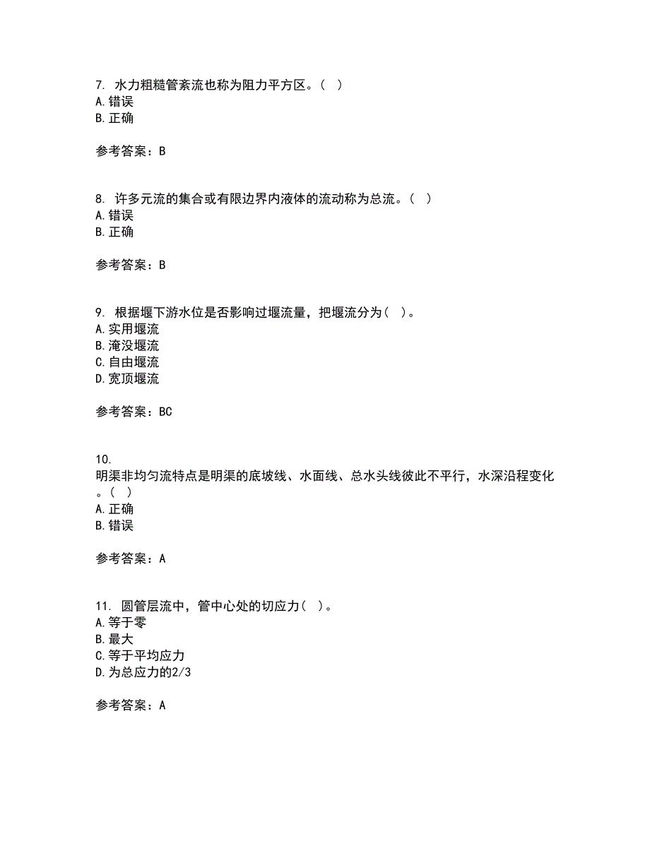 大连理工大学21春《水力学》在线作业二满分答案_23_第3页