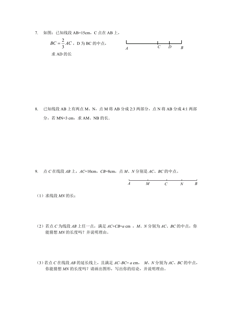 初一上学期数学重点题型汇编_第2页