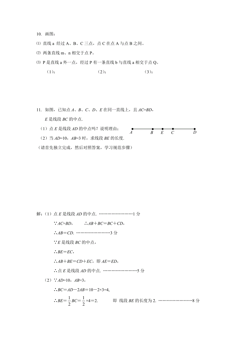 初一上学期数学重点题型汇编_第3页