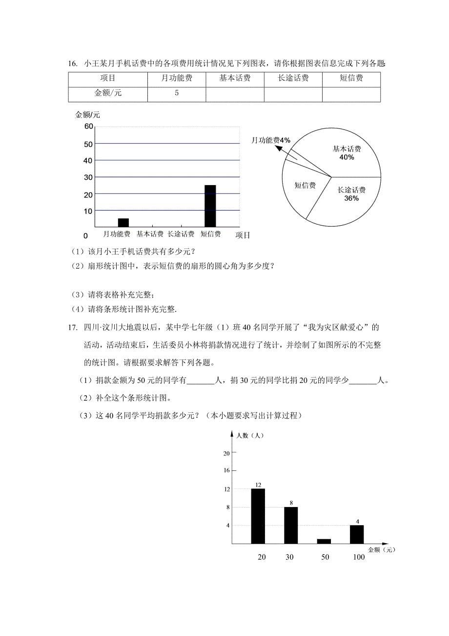 初一上学期数学重点题型汇编_第5页