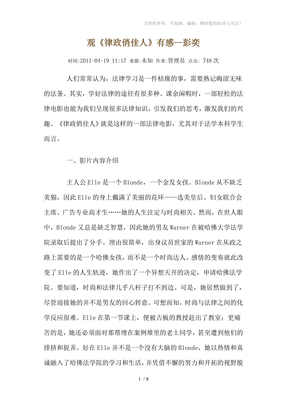 来自网络观看电影《律政俏佳人》有感_第1页