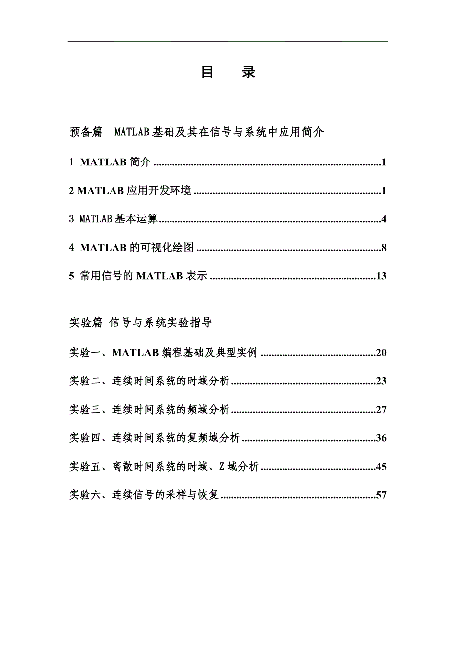 信号与系统实验 学生.doc_第1页