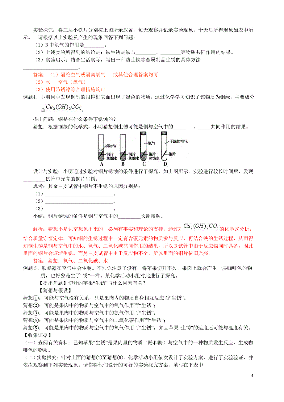 探究实验二：空气组成.doc_第4页