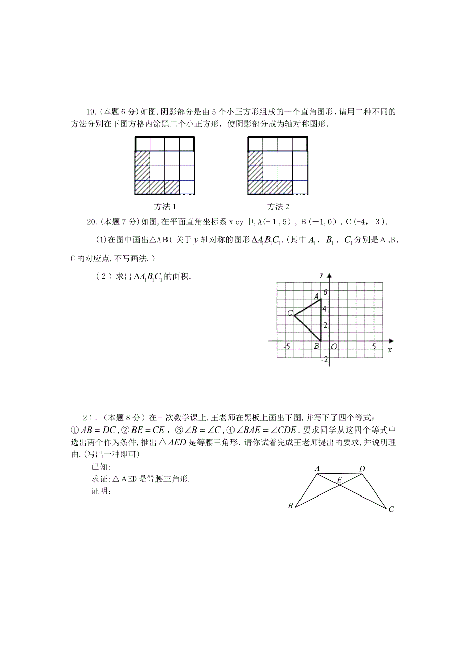 0809上八年级数学期中测试卷初中数学_第4页