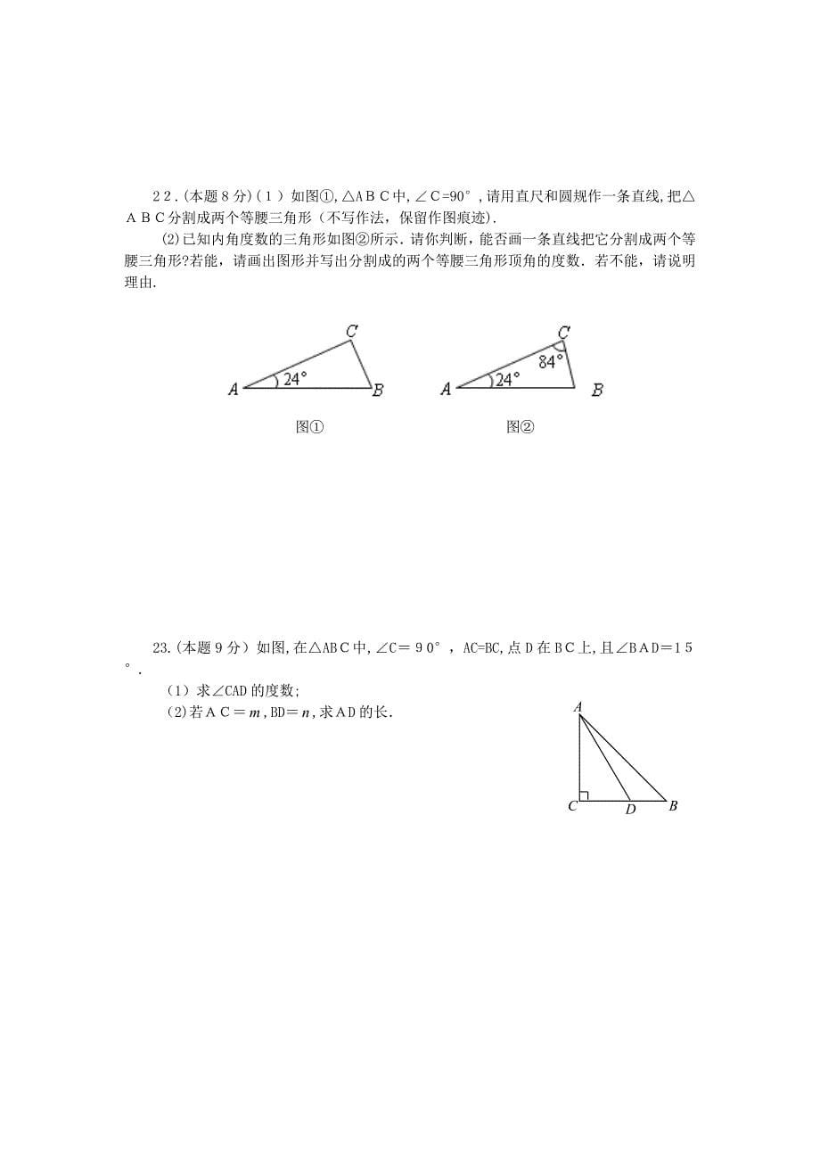 0809上八年级数学期中测试卷初中数学_第5页