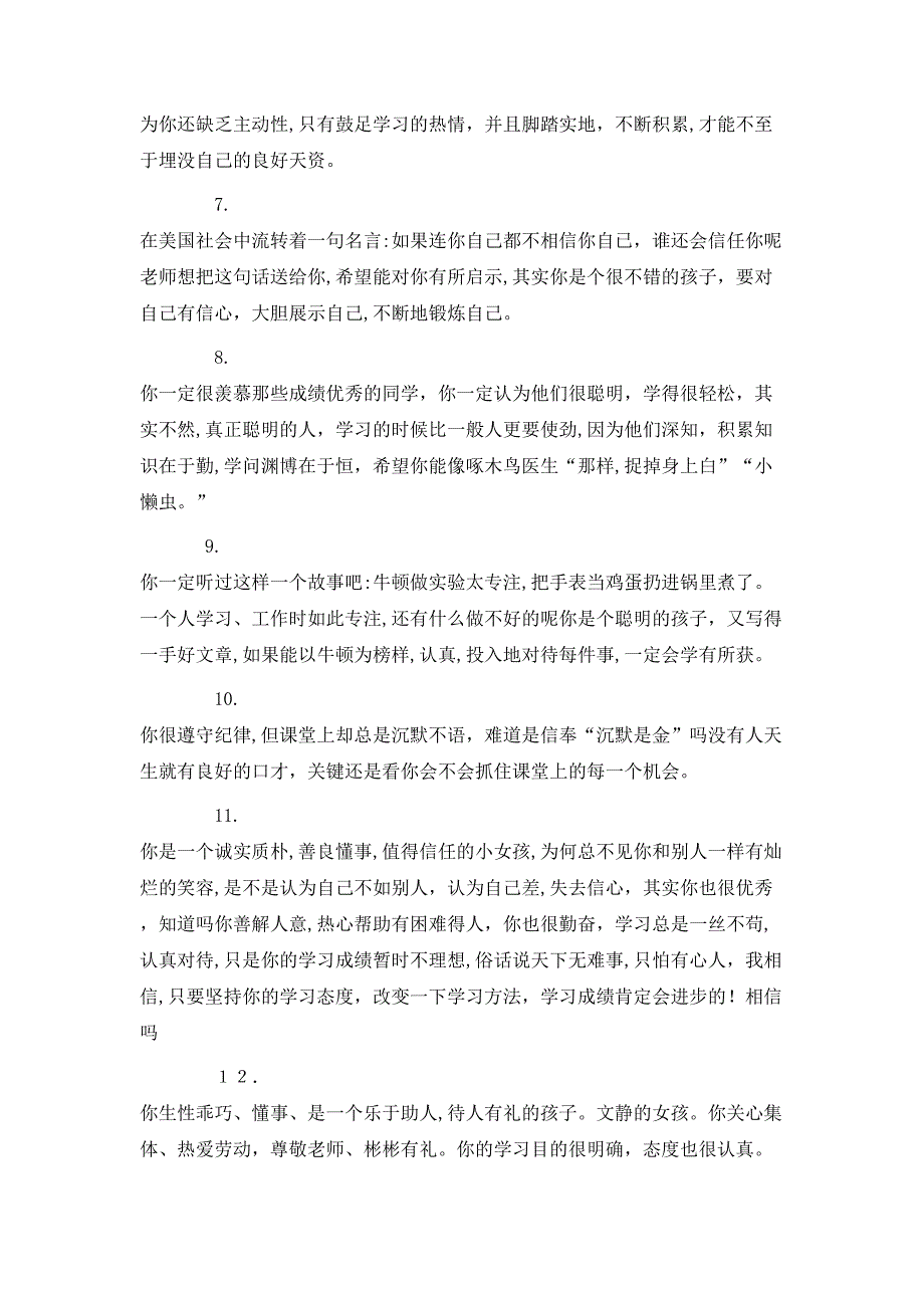 七年级学生差生评语_第2页