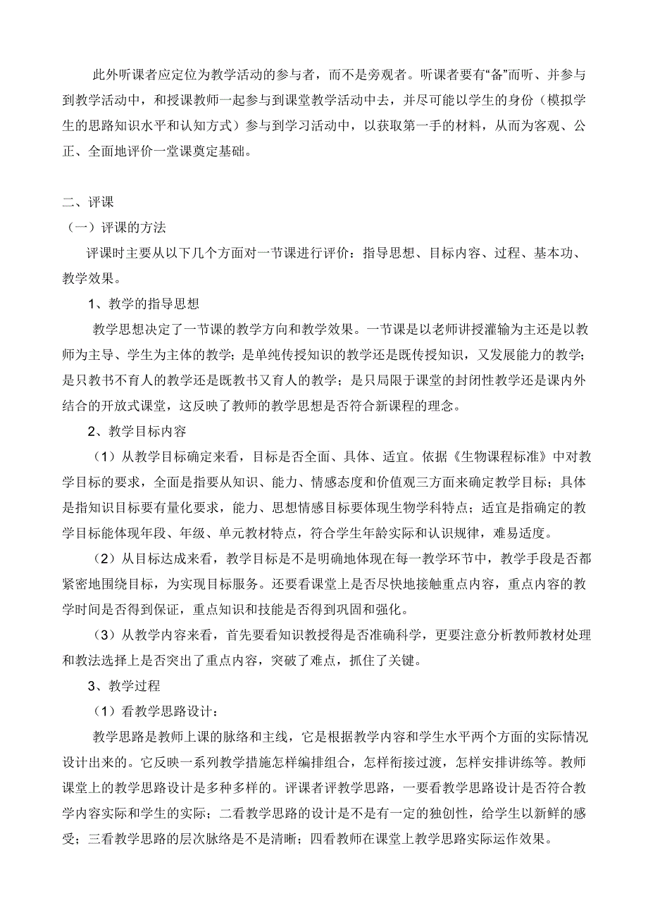 听课评课的方法及要注意的问题_第2页