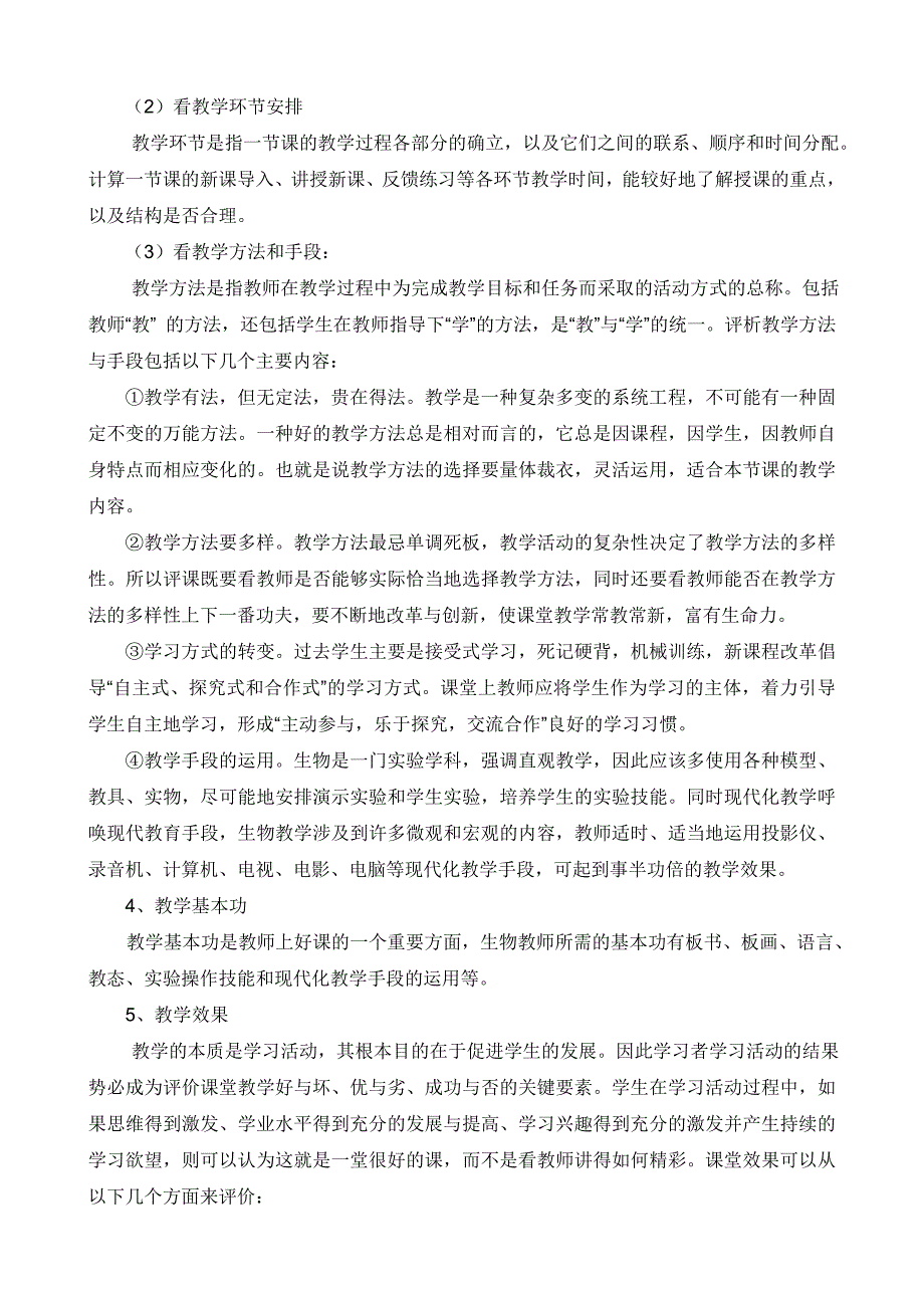 听课评课的方法及要注意的问题_第3页