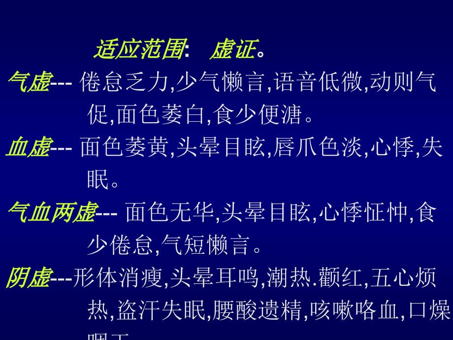 补益剂的特点与应用.ppt_第2页