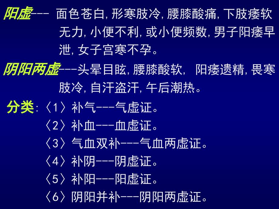 补益剂的特点与应用.ppt_第3页