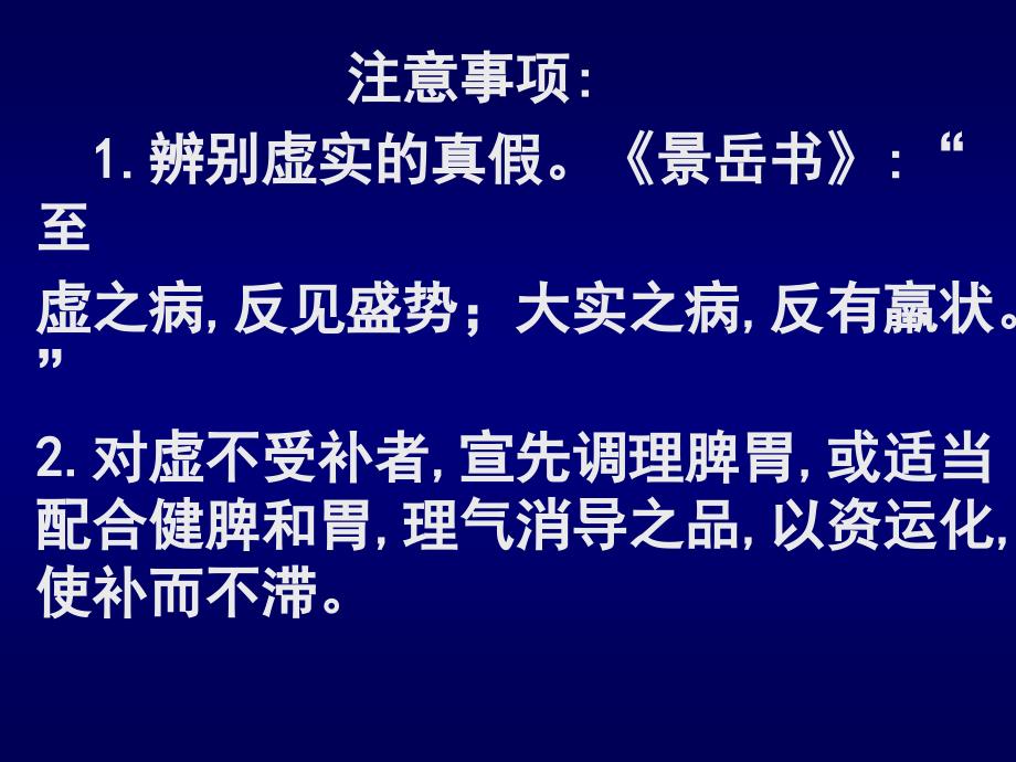 补益剂的特点与应用.ppt_第4页