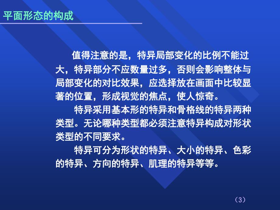 平面形态构成特异密集肌理空间课堂PPT_第3页