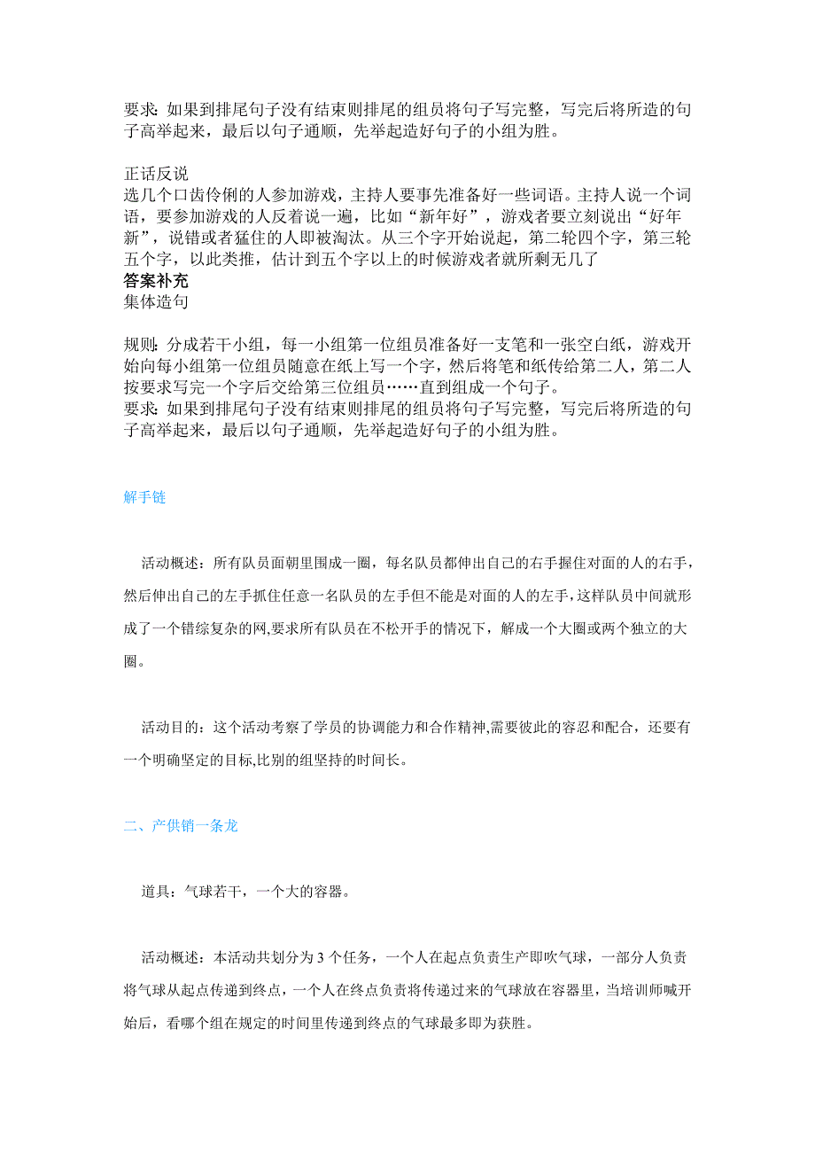 室内拓展训练项目_第2页