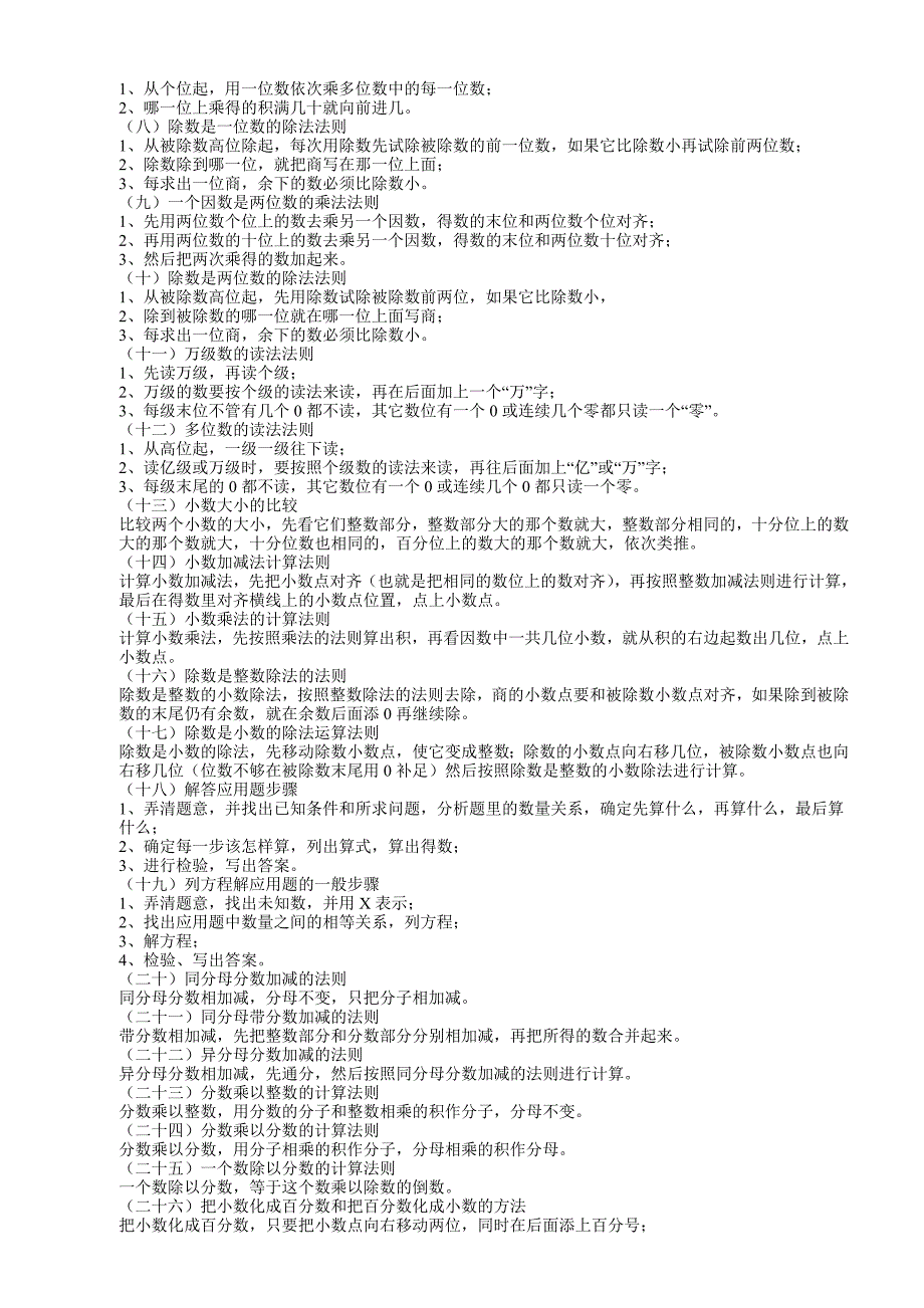 小学数学知识点汇总_第3页