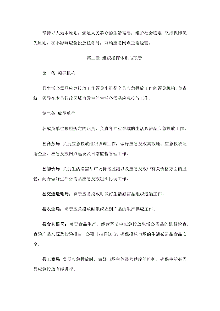 澄迈县生活必需品应急投放预案.docx_第2页