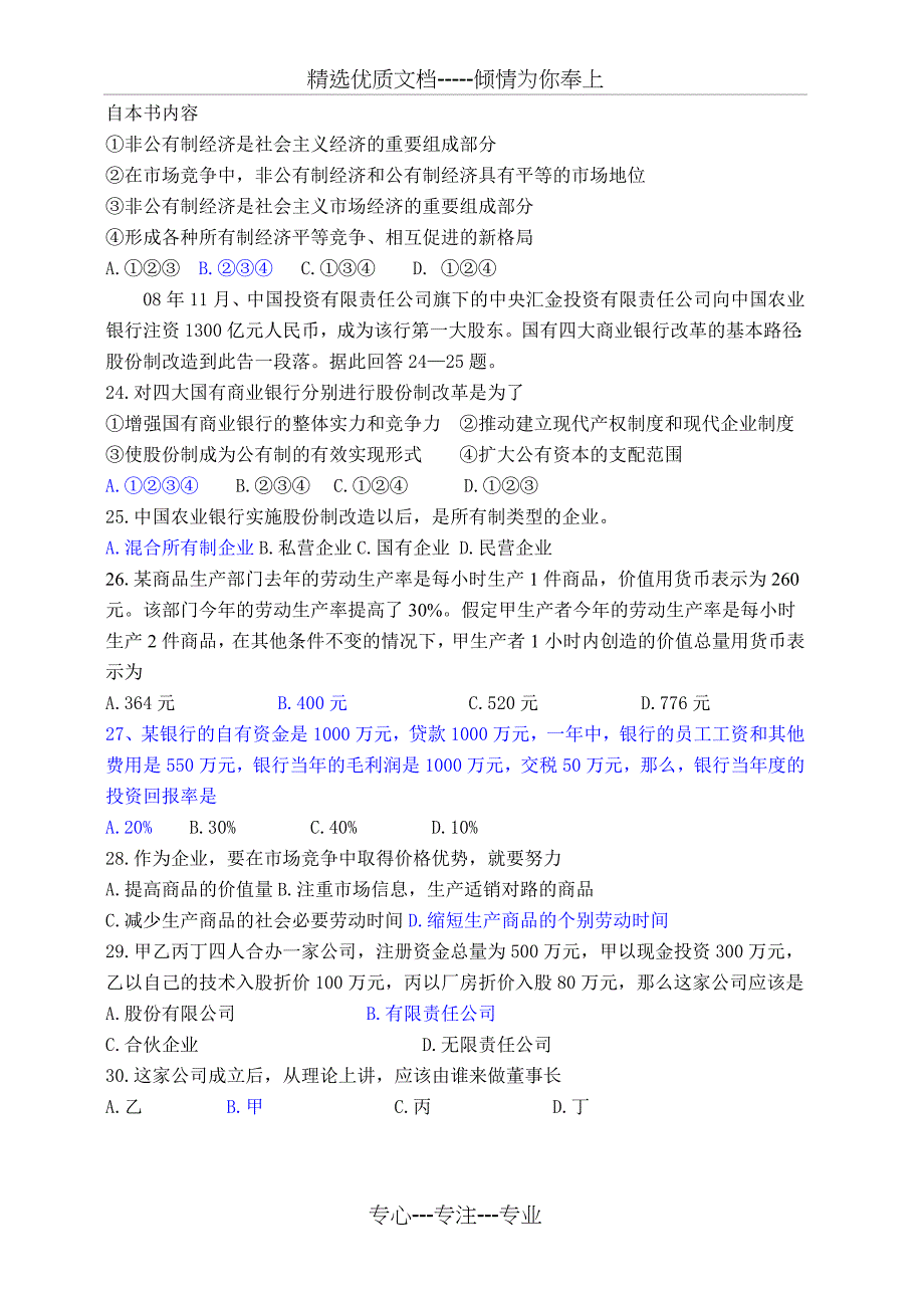 高一必修一期末考试政治试题_第4页