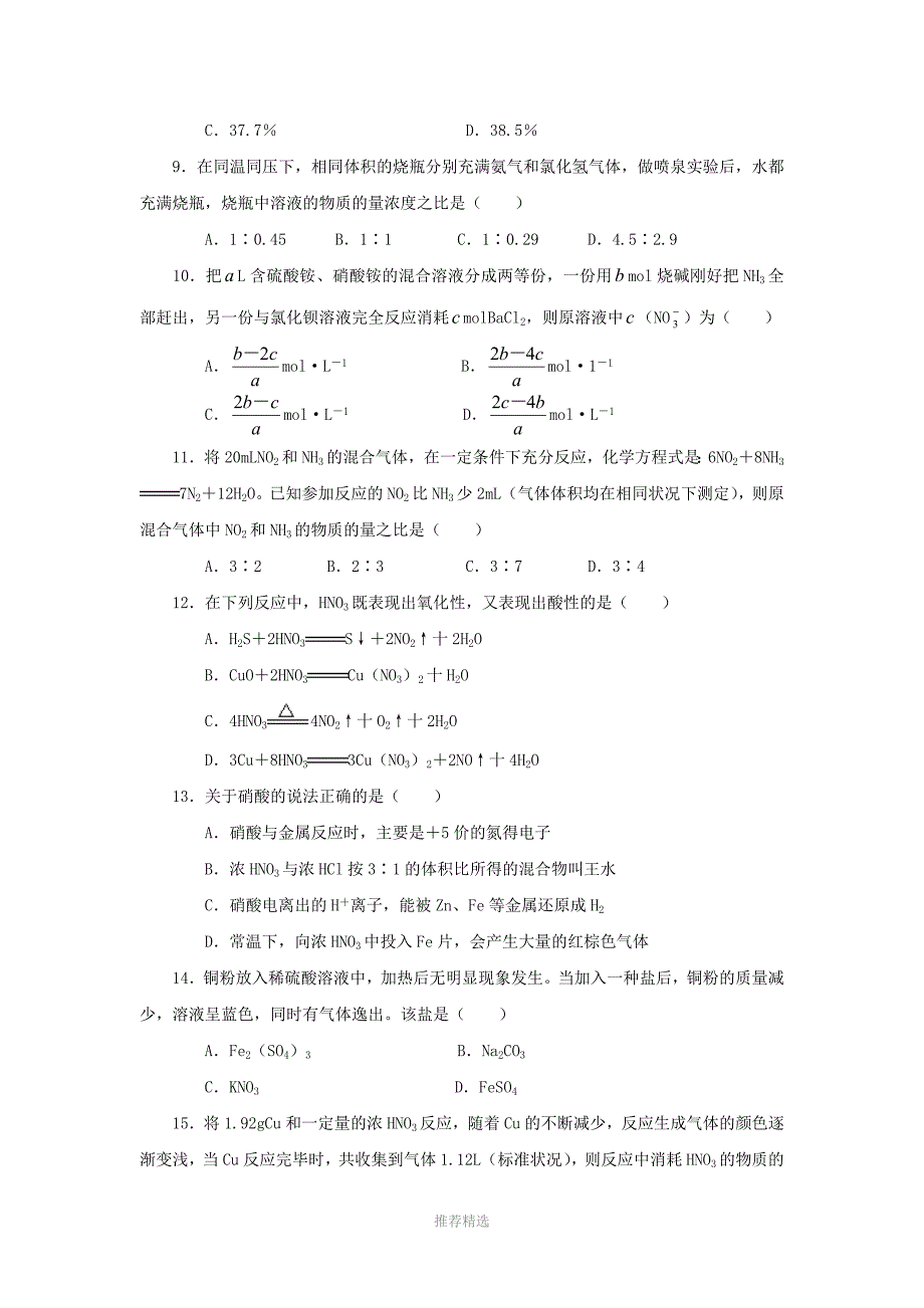 新课标高一化学同步测试B第四节硫酸硝酸和氨_第2页