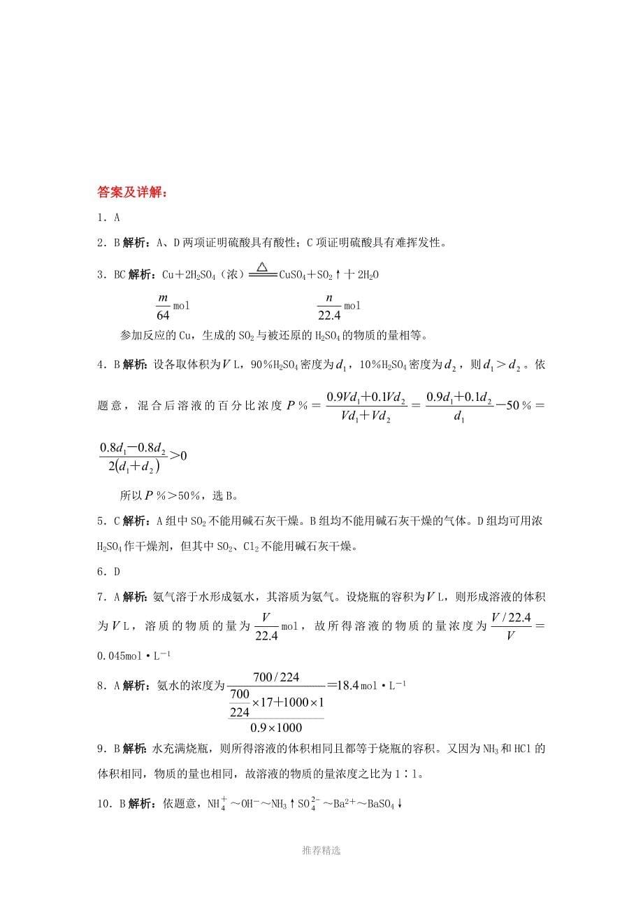 新课标高一化学同步测试B第四节硫酸硝酸和氨_第5页