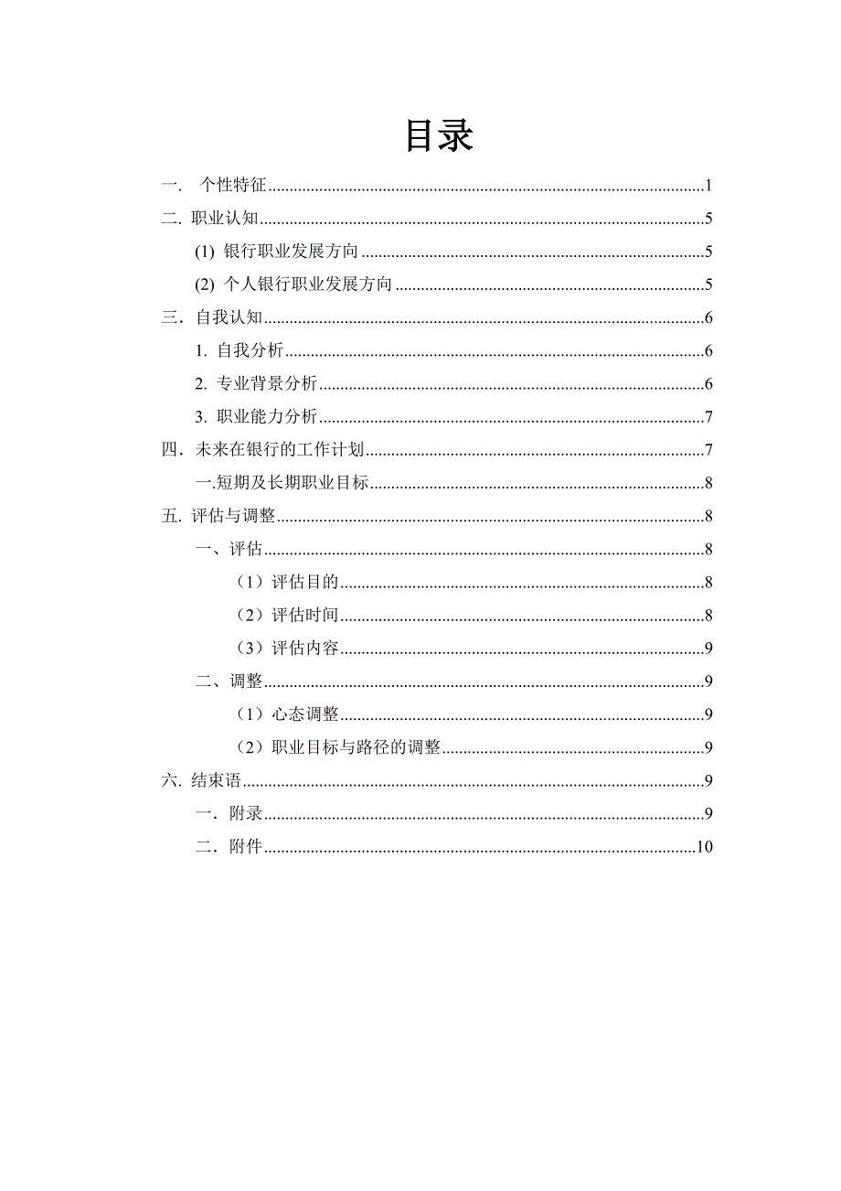 银行职业生涯规划书_第3页