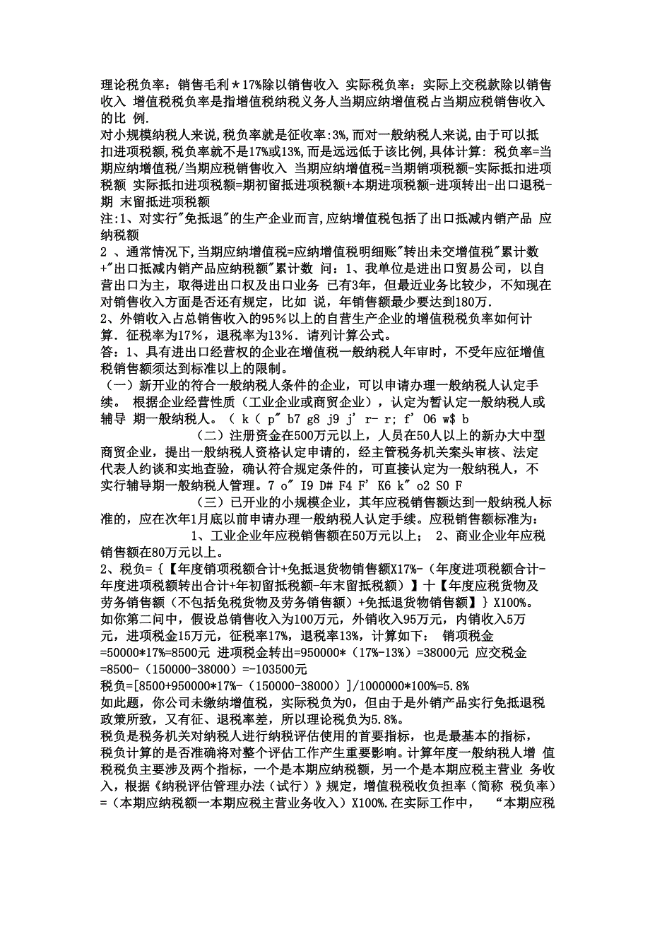 增值税税负及其计算方法_第4页