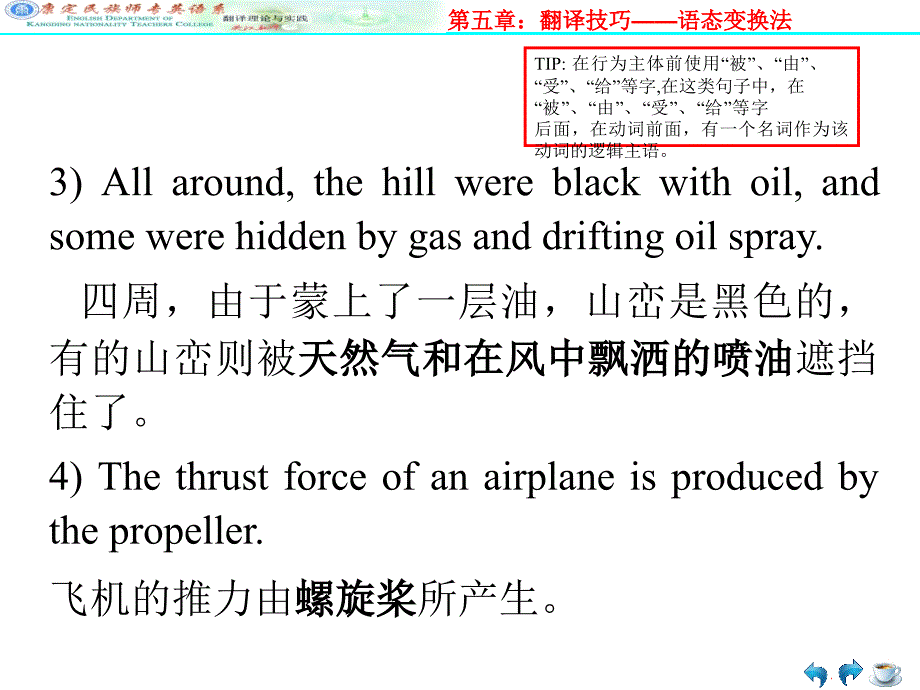 第五部分句子翻译技巧下_第4页