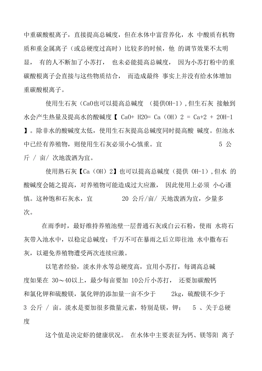 对虾养殖中被忽视的总碱度原来这么重要_第3页