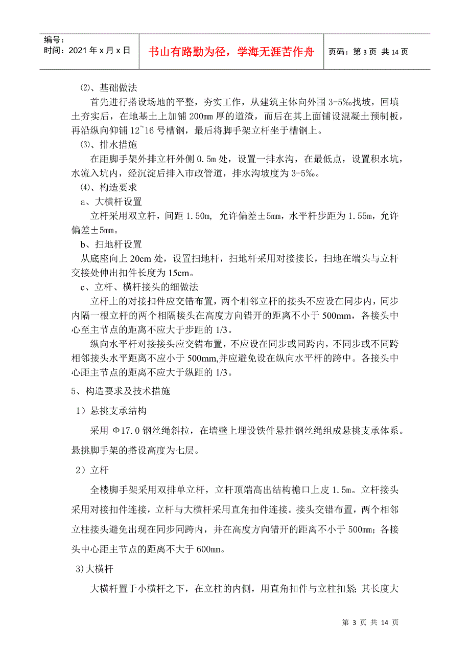 水木清华脚手架施工方案及安全技术措施_第3页