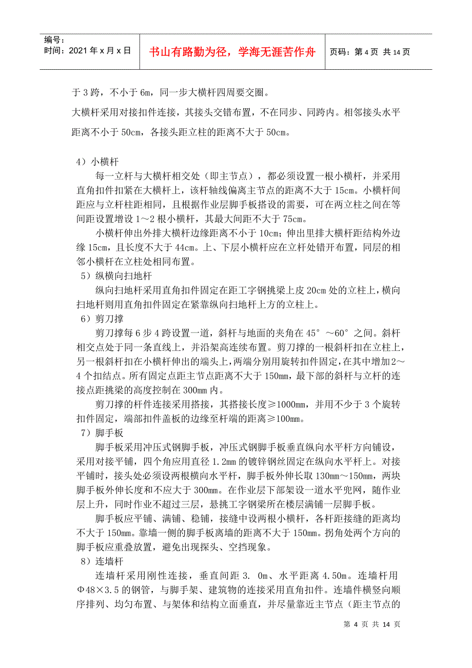 水木清华脚手架施工方案及安全技术措施_第4页