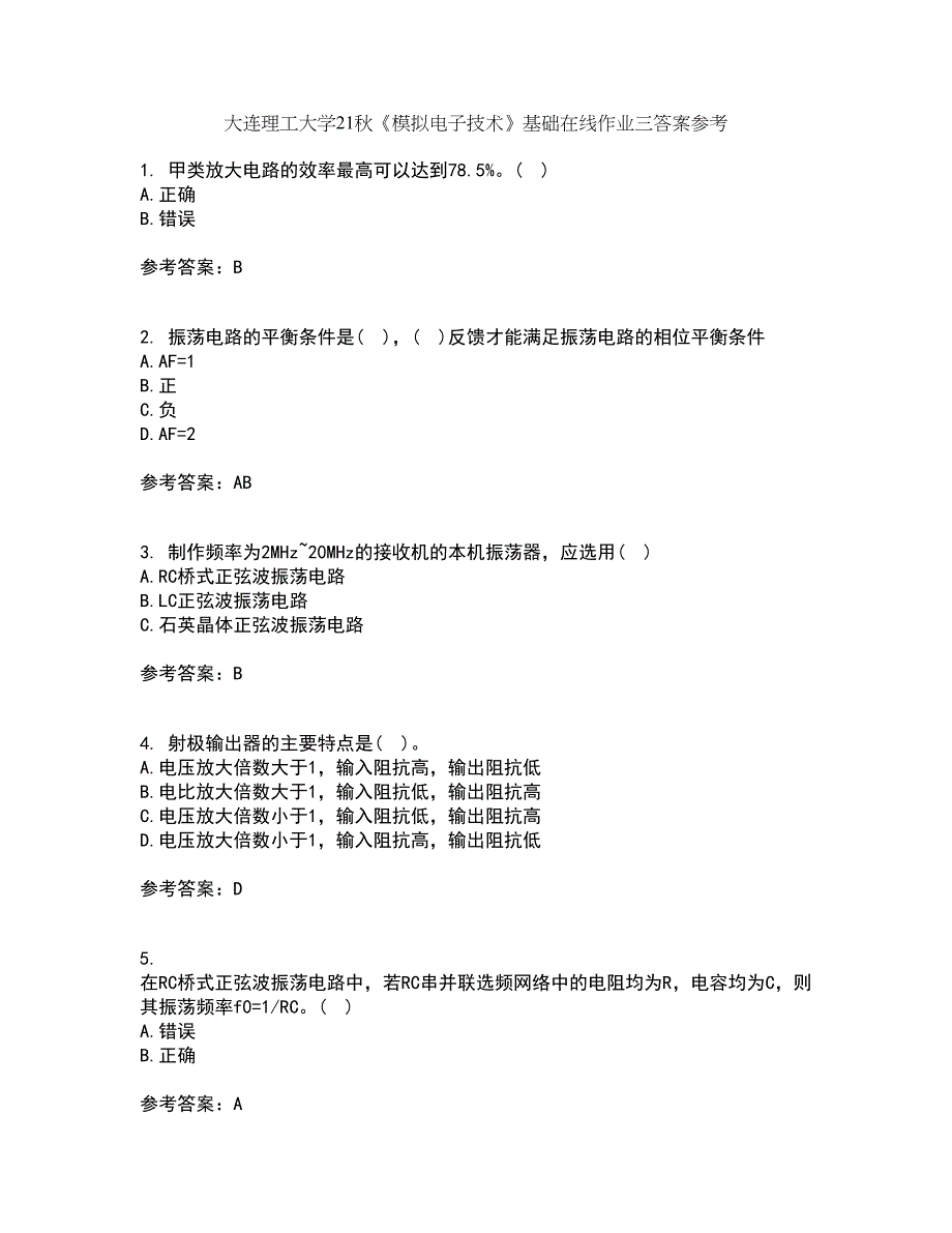 大连理工大学21秋《模拟电子技术》基础在线作业三答案参考65_第1页