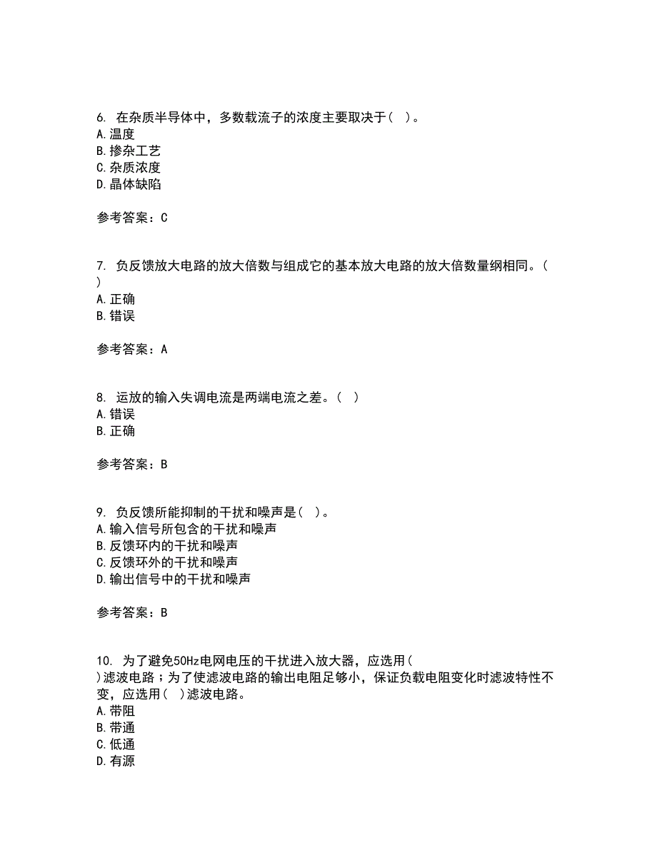 大连理工大学21秋《模拟电子技术》基础在线作业三答案参考65_第2页