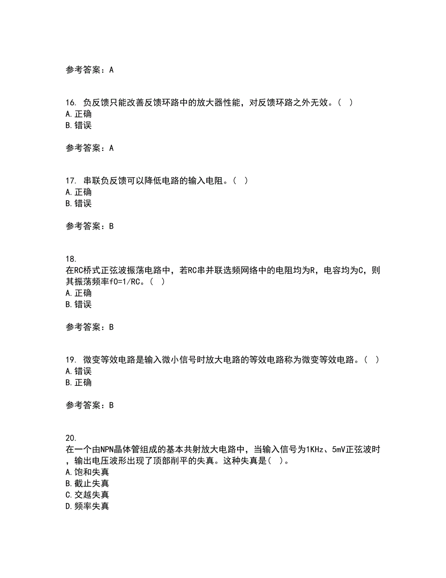 大连理工大学21秋《模拟电子技术》基础在线作业三答案参考65_第4页