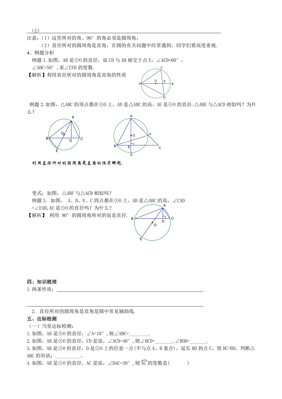 九年级数学4.3圆周角(2).doc_第2页