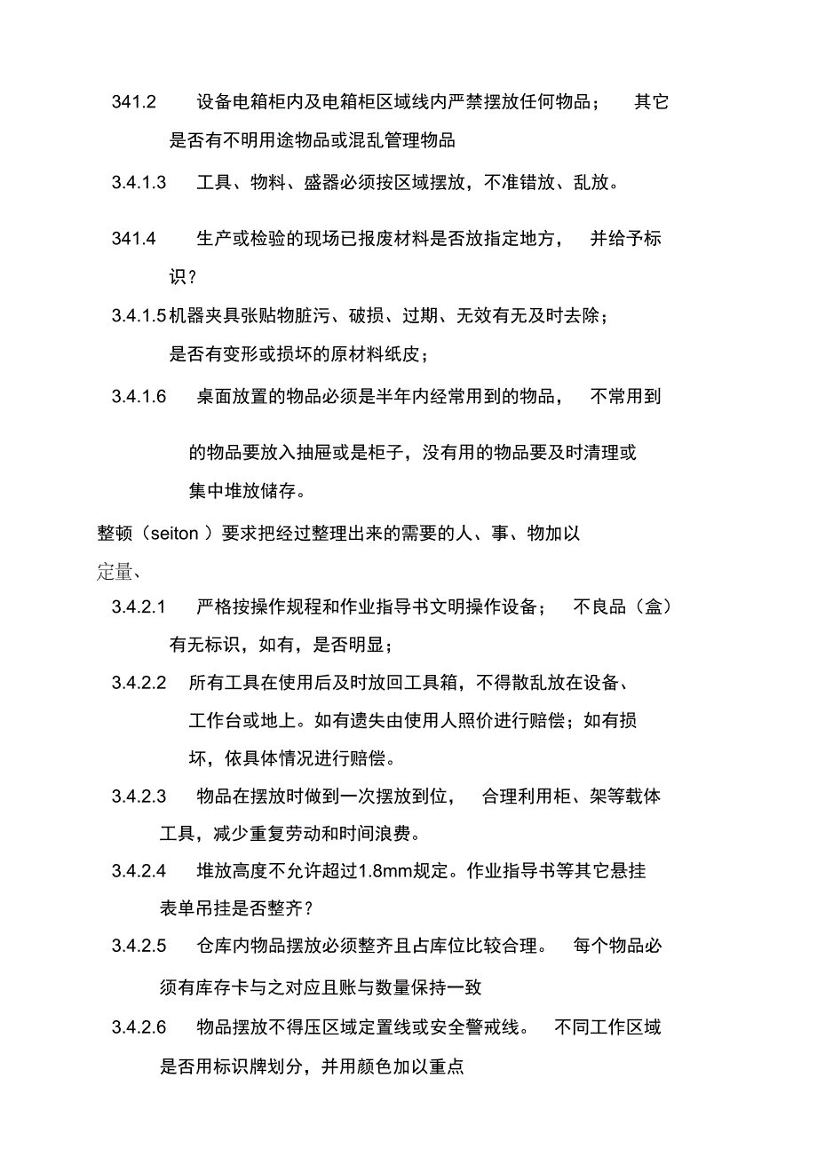 7S管理实施细则_第2页