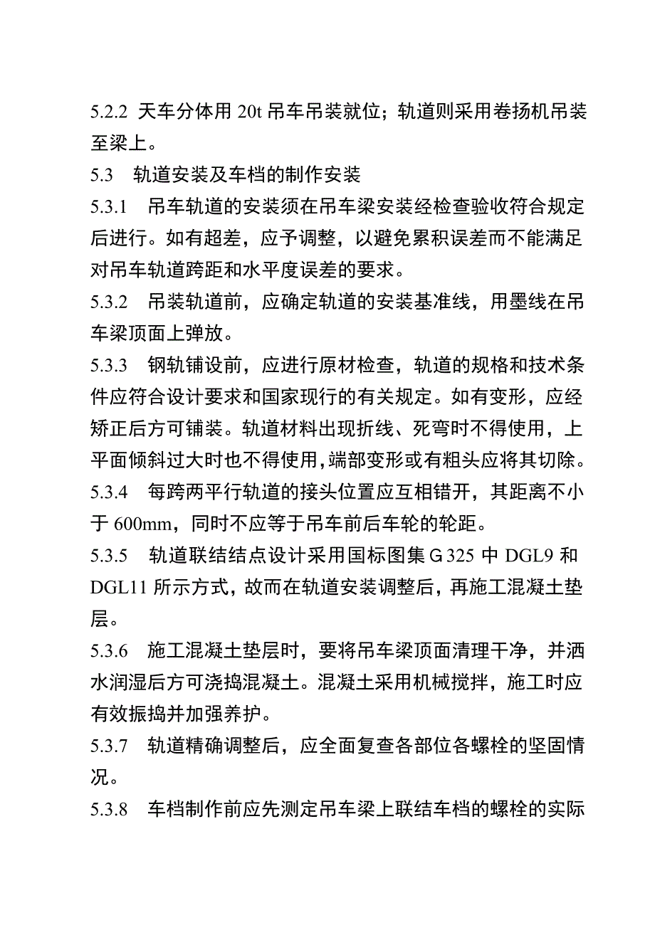 桥式吊车安装施工方案 (2)_第3页