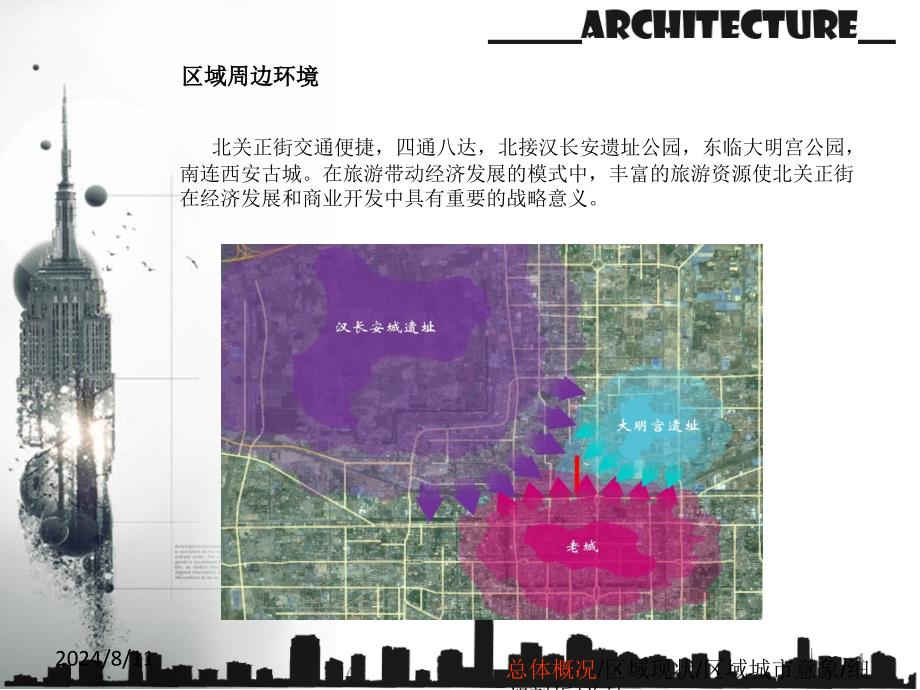 西安北关正街景观改造套图-从调研到设计-PPT课课件_第4页