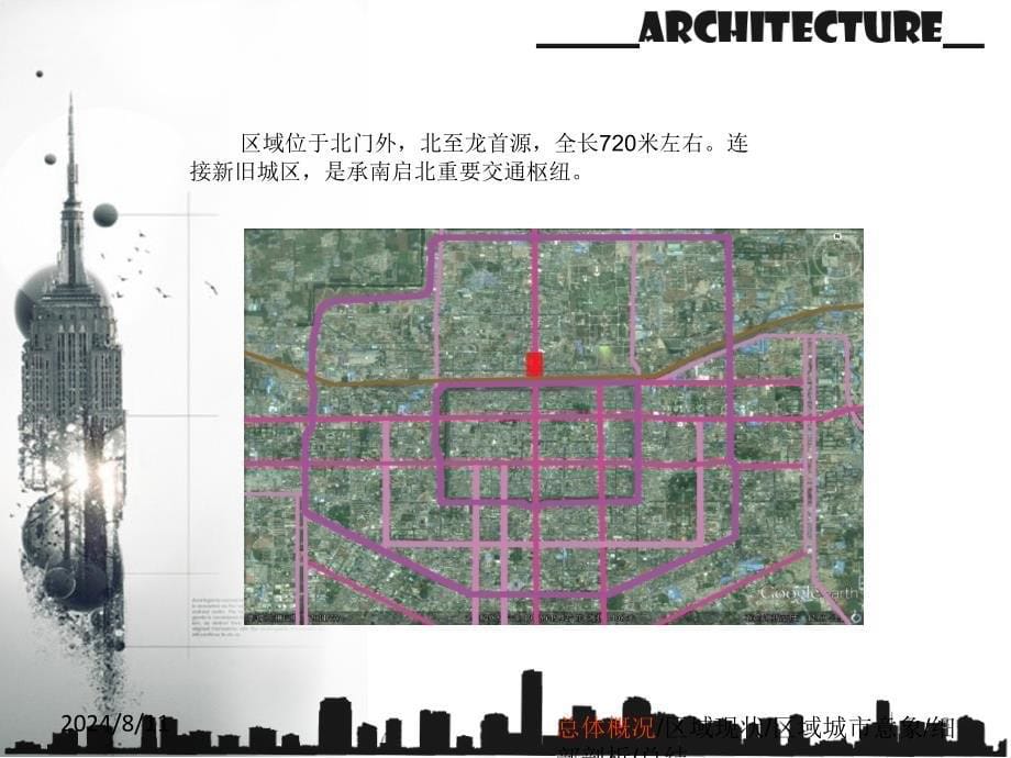 西安北关正街景观改造套图-从调研到设计-PPT课课件_第5页